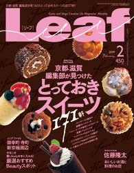 Leaf 2009年2月号